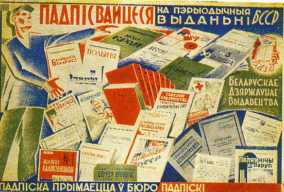 Читать далее о этой статье Политика белорусизации