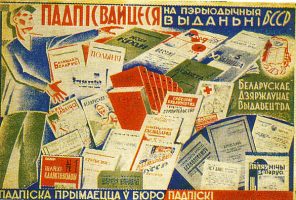 Политика белорусизации (1920-е годы)